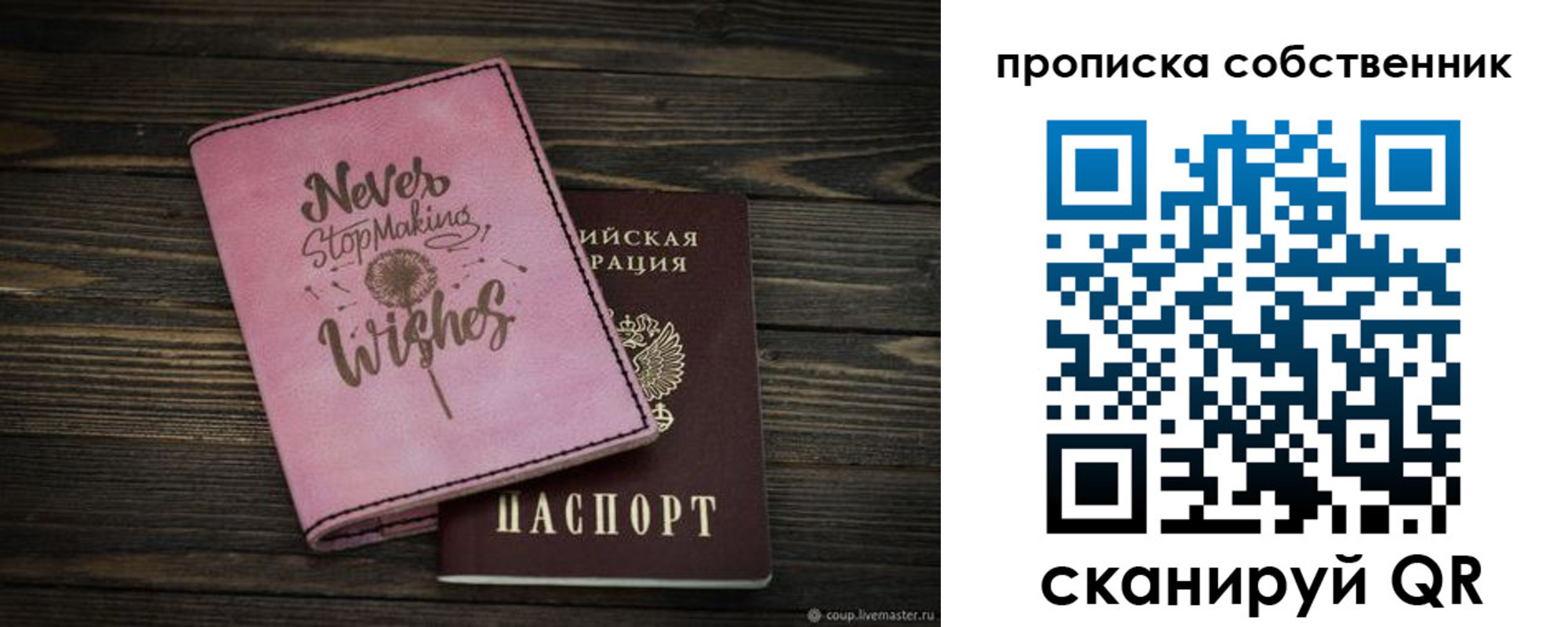 прописка паспорт в Невеле