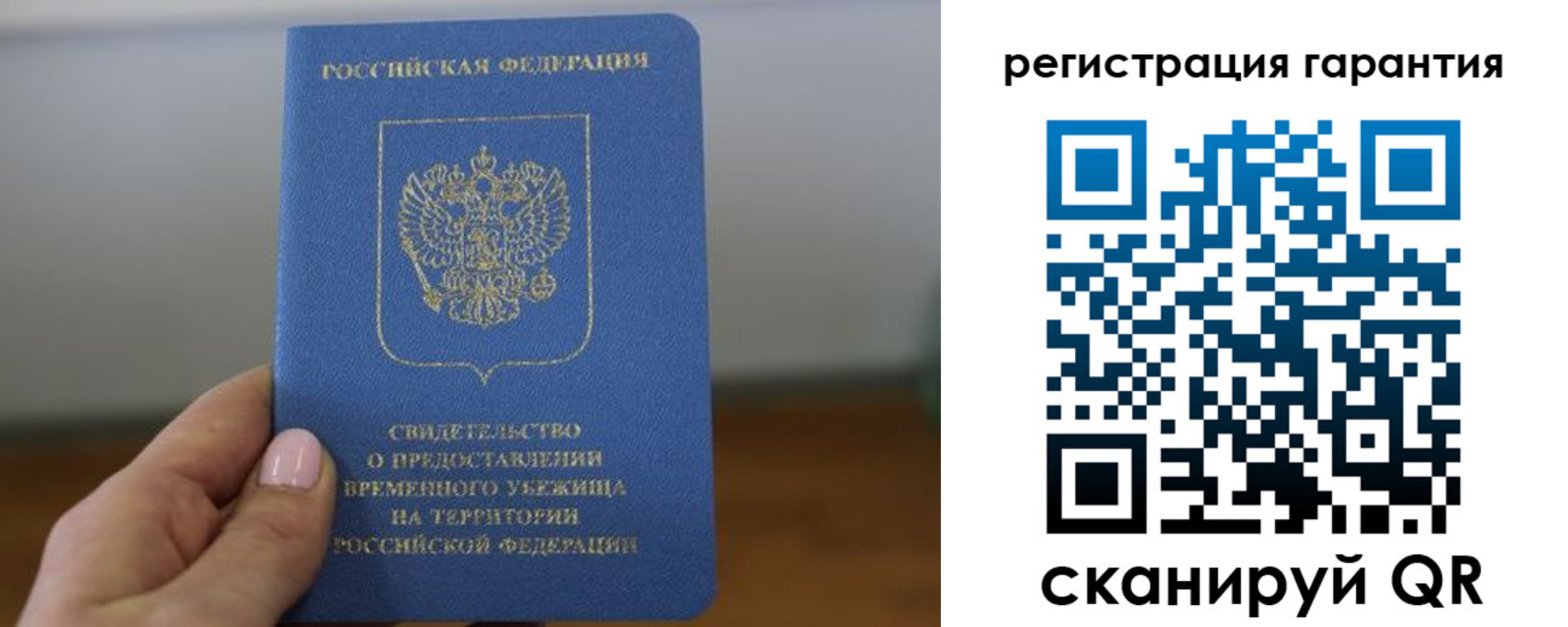 прописка гарантия в Невеле