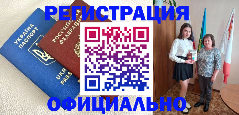 купить прописку в Невеле