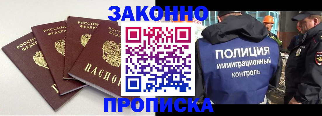прописка штамп в Невеле