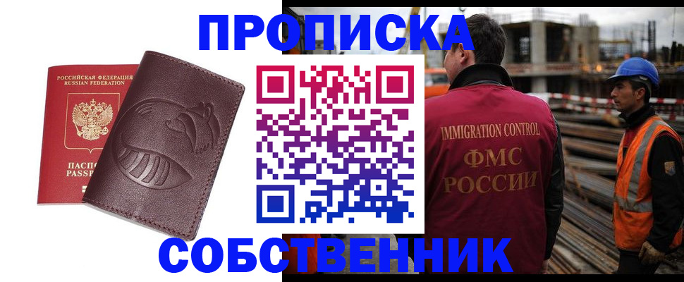 временная регистрация купить в Невеле
