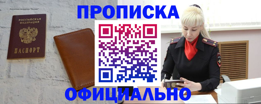прописка для военкомата в Невеле