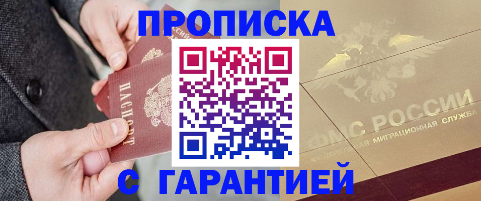 прописка 2025 в Невеле